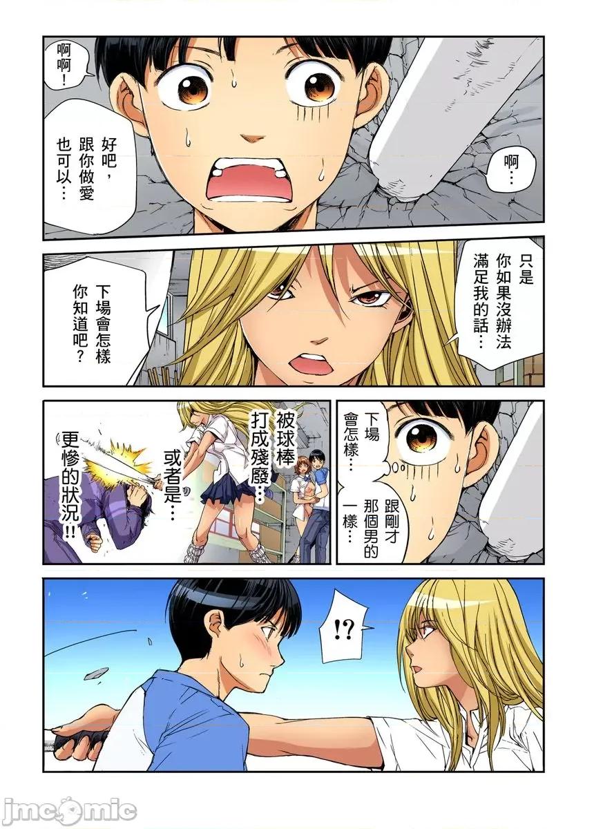 到饱学园祭～全校女生都得乖乖听我命令！ 性爱到饱学园祭～全校女生都得乖乖听我命令！ 08 第43页