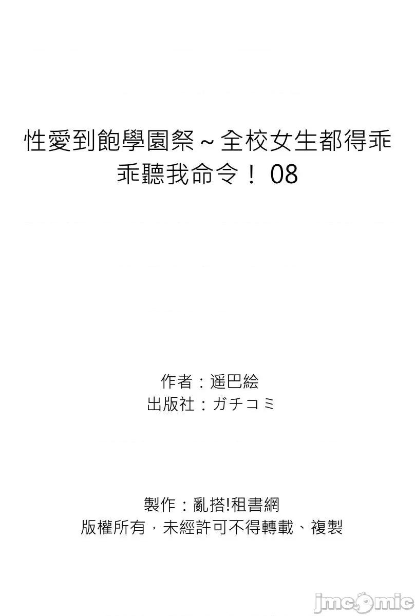 到饱学园祭～全校女生都得乖乖听我命令！ 性爱到饱学园祭～全校女生都得乖乖听我命令！ 08 第77页