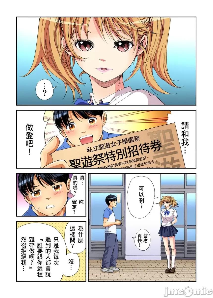 到饱学园祭～全校女生都得乖乖听我命令！ 性爱到饱学园祭～全校女生都得乖乖听我命令！ 09.zip 第29页