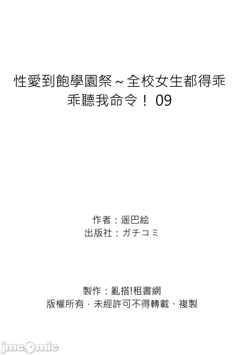 到饱学园祭～全校女生都得乖乖听我命令！ 性爱到饱学园祭～全校女生都得乖乖听我命令！ 09.zip 第77页
