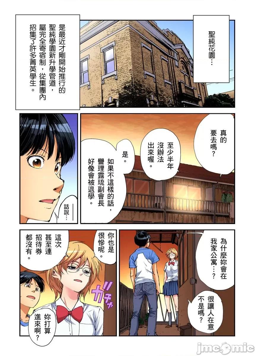 到饱学园祭～全校女生都得乖乖听我命令！ 性爱到饱学园祭～全校女生都得乖乖听我命令！ 11.zip 第31页