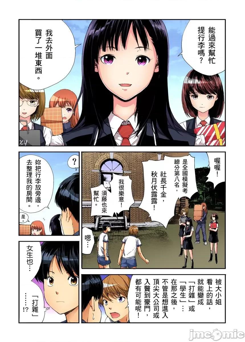 到饱学园祭～全校女生都得乖乖听我命令！ 性爱到饱学园祭～全校女生都得乖乖听我命令！ 11.zip 第54页