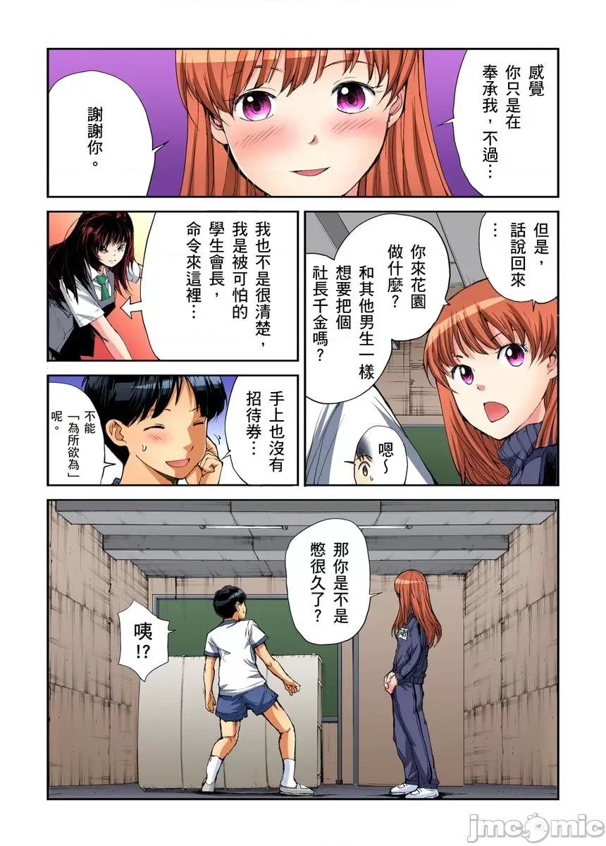 到饱学园祭～全校女生都得乖乖听我命令！ 性爱到饱学园祭～全校女生都得乖乖听我命令！ 11.zip 第60页
