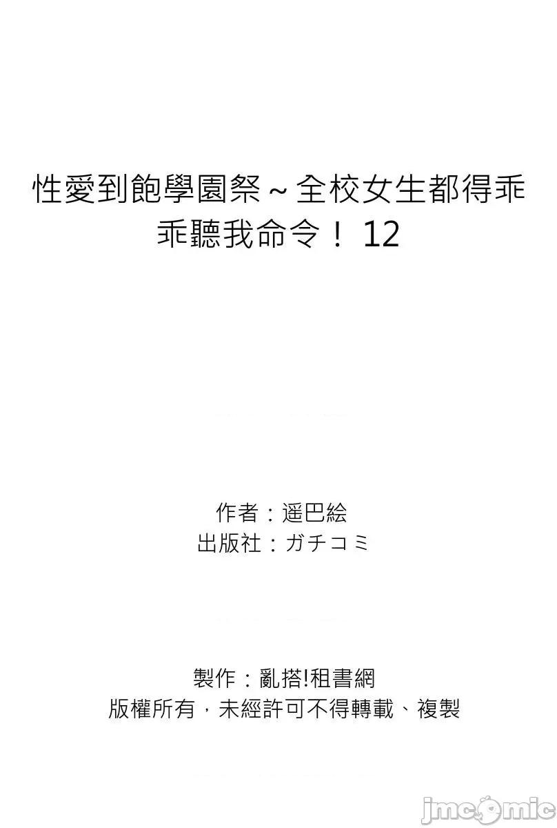 到饱学园祭～全校女生都得乖乖听我命令！ [240122]性爱到饱学园祭～全校女生都得乖乖听我命令！ 12.zip 第77页