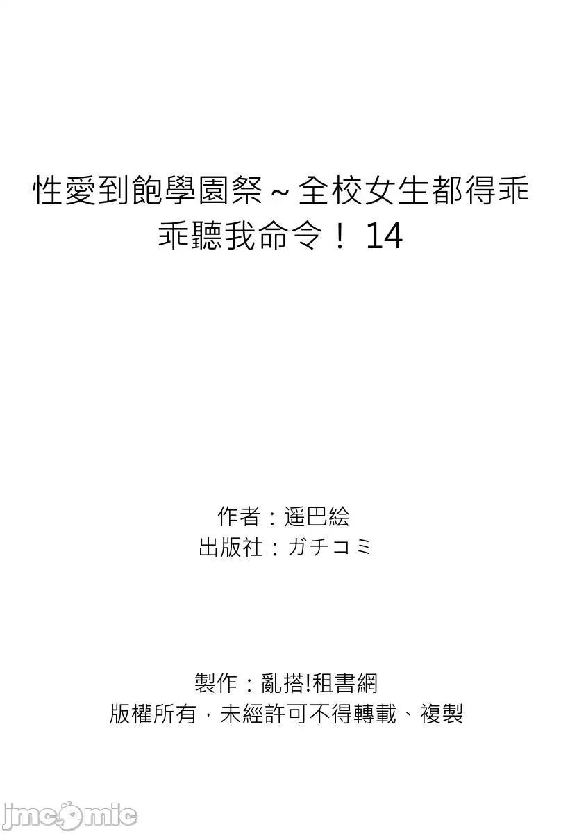 到饱学园祭～全校女生都得乖乖听我命令！ [240142]性爱到饱学园祭～全校女生都得乖乖听我命令！ 14.zip 第77页
