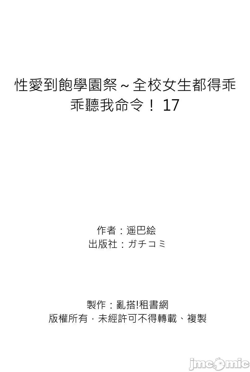 到饱学园祭～全校女生都得乖乖听我命令！ [245212]性爱到饱学园祭～全校女生都得乖乖听我命令！ 17.zip 第77页