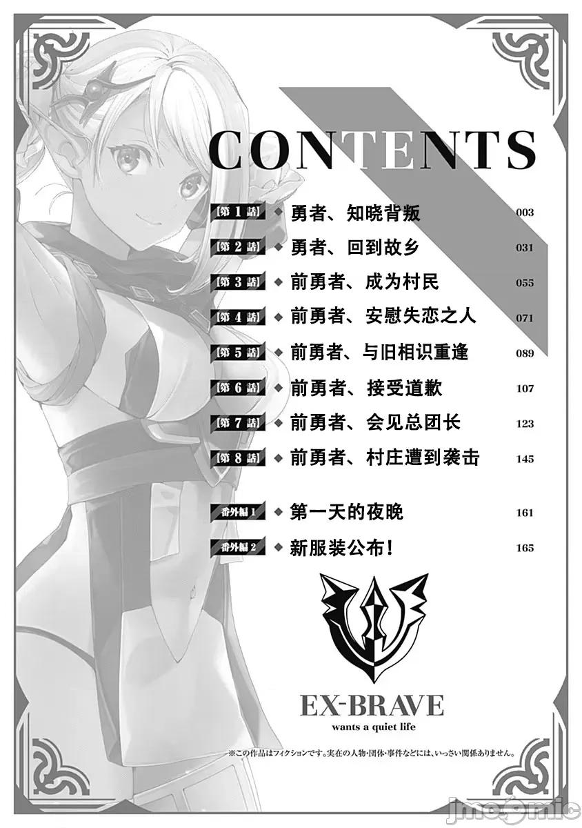 前勇者想安靜的生活 前勇者想安靜的生活 [鳴瀨ひろふみ] 元勇者は靜かに暮らしたい 第4页