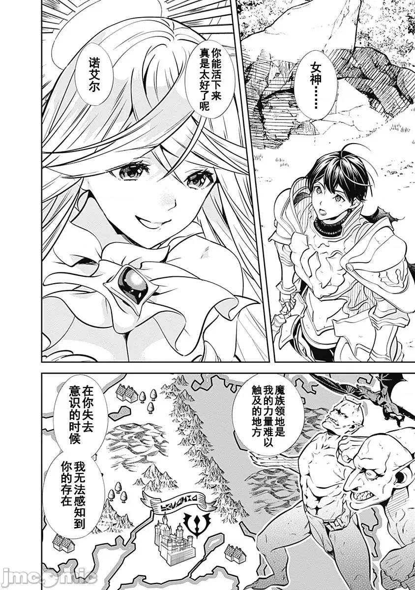 前勇者想安靜的生活 前勇者想安靜的生活 [鳴瀨ひろふみ] 元勇者は靜かに暮らしたい 第14页