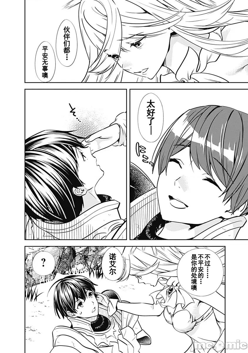 前勇者想安靜的生活 前勇者想安靜的生活 [鳴瀨ひろふみ] 元勇者は靜かに暮らしたい 第16页