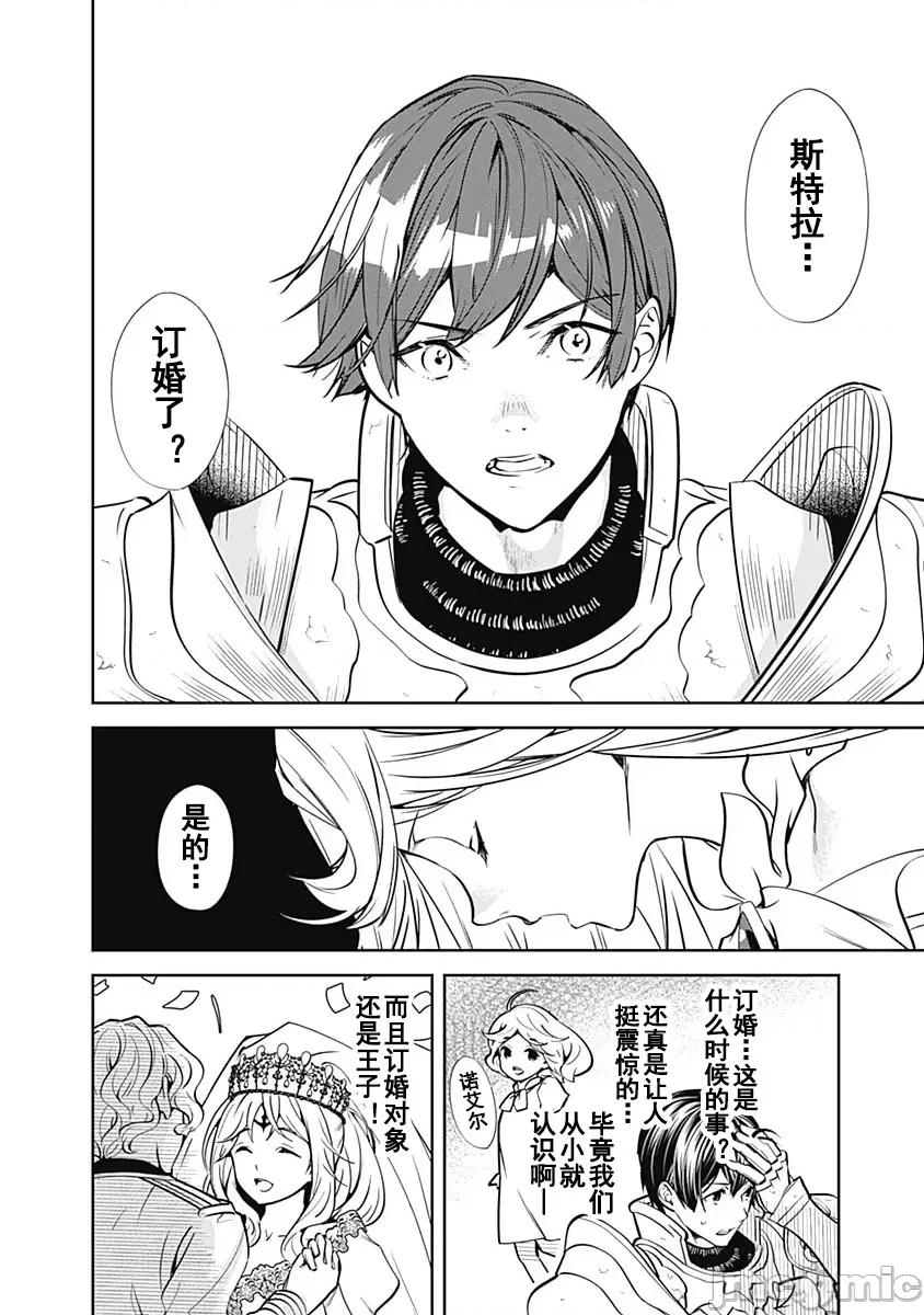 前勇者想安靜的生活 前勇者想安靜的生活 [鳴瀨ひろふみ] 元勇者は靜かに暮らしたい 第20页