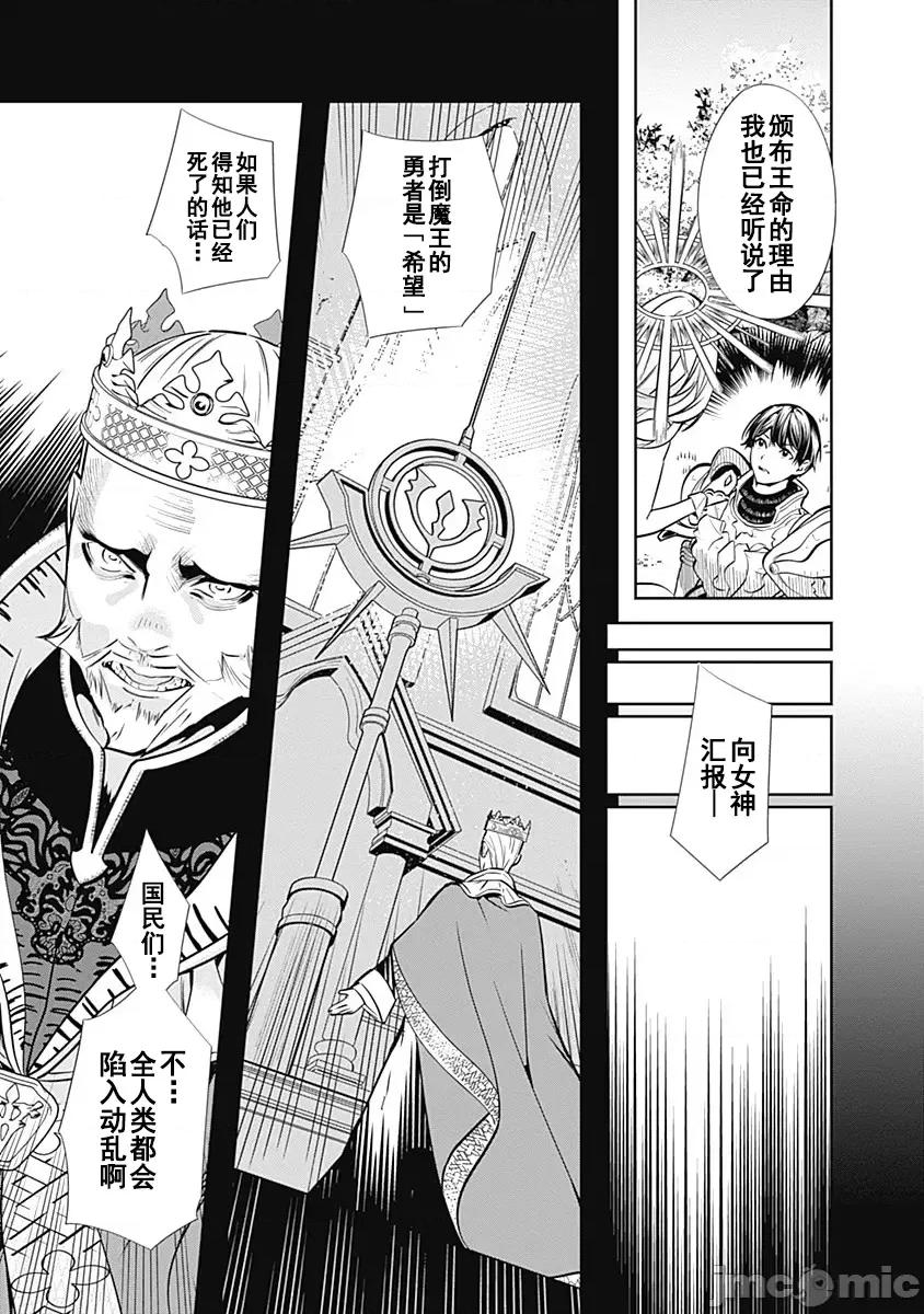 前勇者想安靜的生活 前勇者想安靜的生活 [鳴瀨ひろふみ] 元勇者は靜かに暮らしたい 第21页