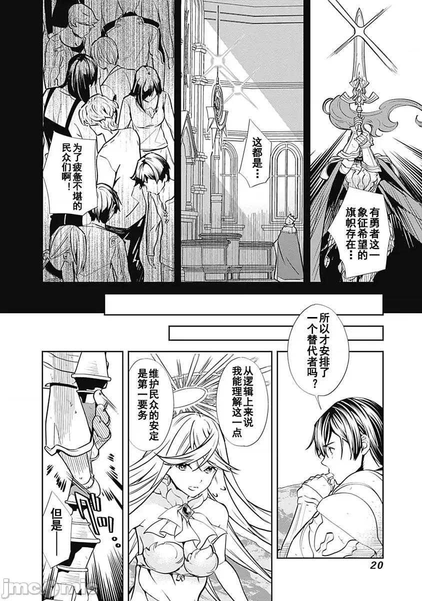 前勇者想安靜的生活 前勇者想安靜的生活 [鳴瀨ひろふみ] 元勇者は靜かに暮らしたい 第22页