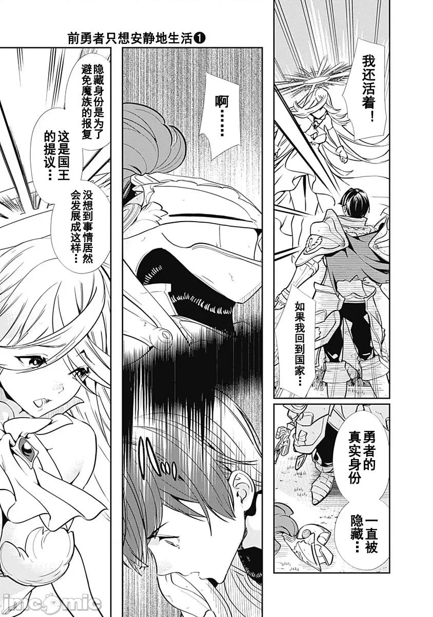 前勇者想安靜的生活 前勇者想安靜的生活 [鳴瀨ひろふみ] 元勇者は靜かに暮らしたい 第23页