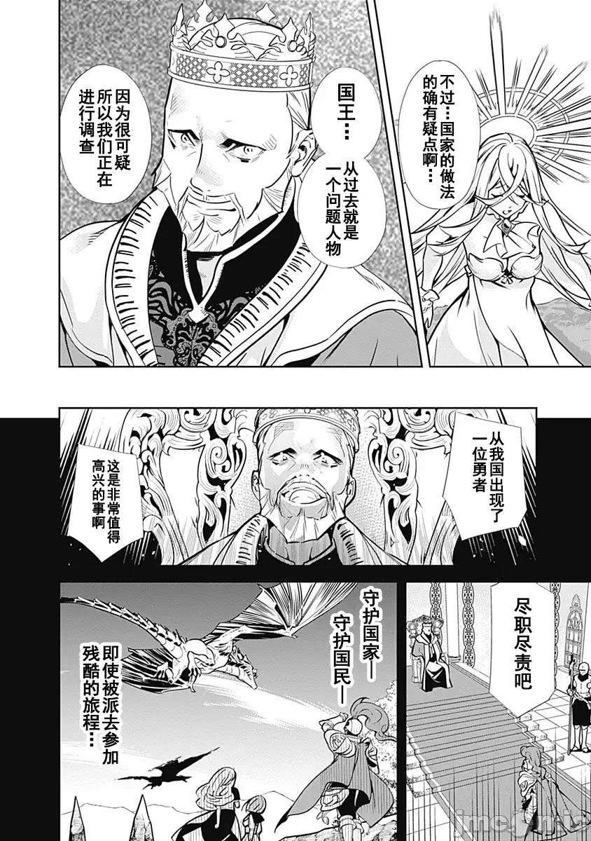 前勇者想安靜的生活 前勇者想安靜的生活 [鳴瀨ひろふみ] 元勇者は靜かに暮らしたい 第24页