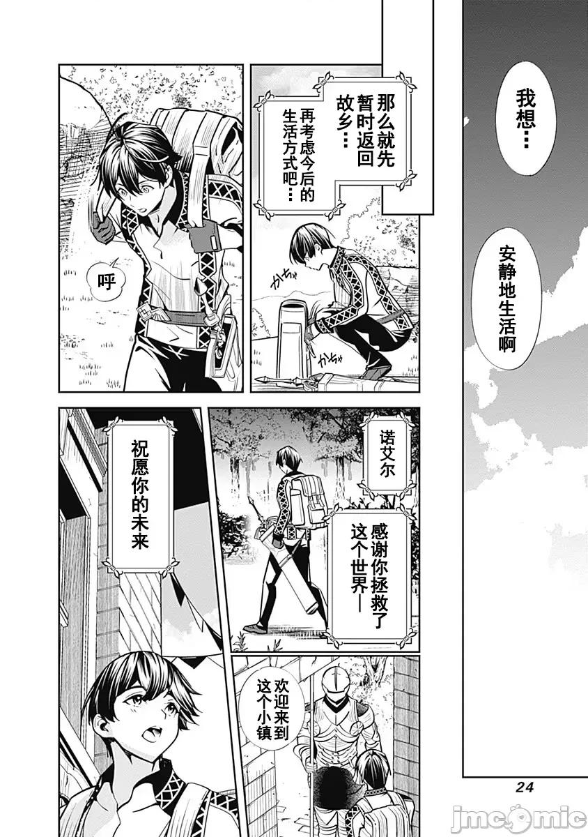 前勇者想安靜的生活 前勇者想安靜的生活 [鳴瀨ひろふみ] 元勇者は靜かに暮らしたい 第26页