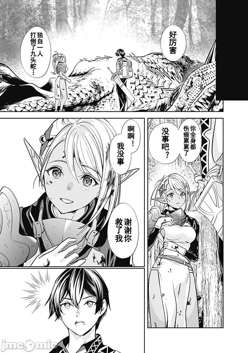 前勇者想安靜的生活 前勇者想安靜的生活2 第3页