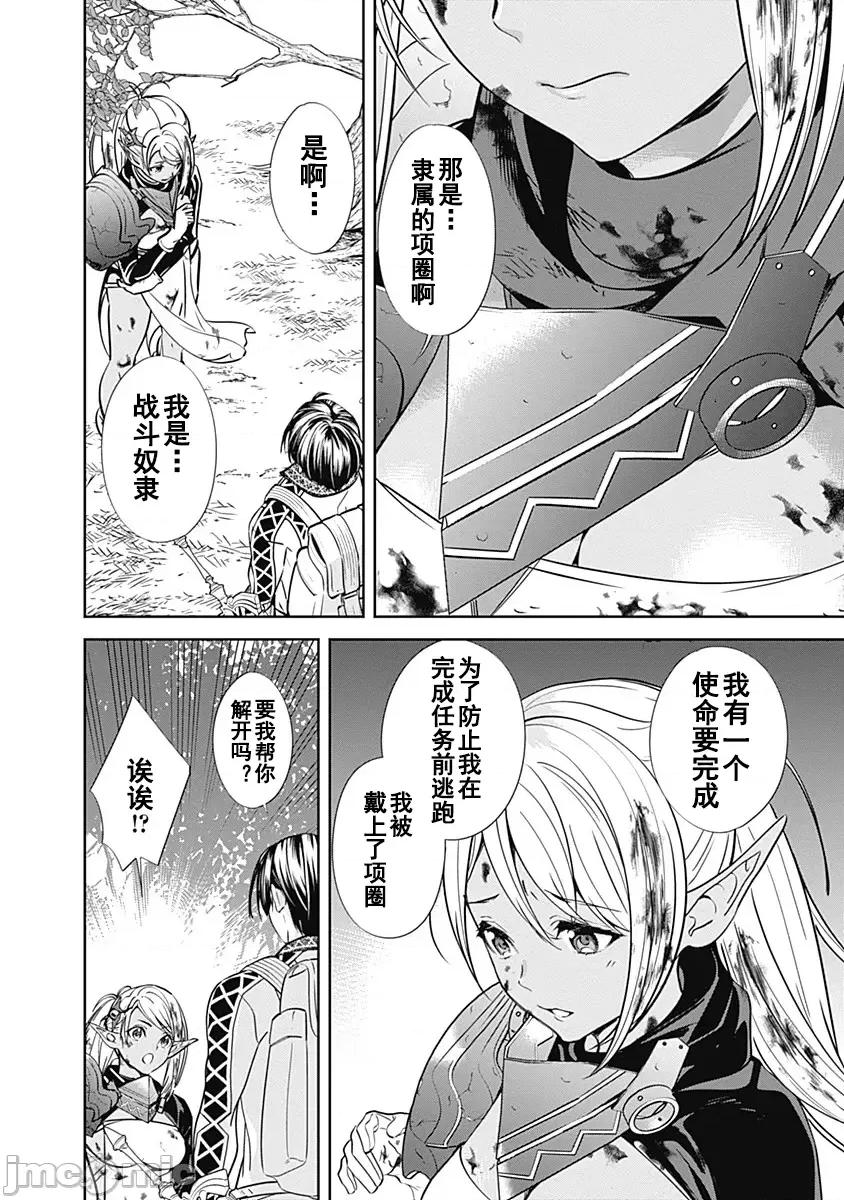 前勇者想安靜的生活 前勇者想安靜的生活2 第4页
