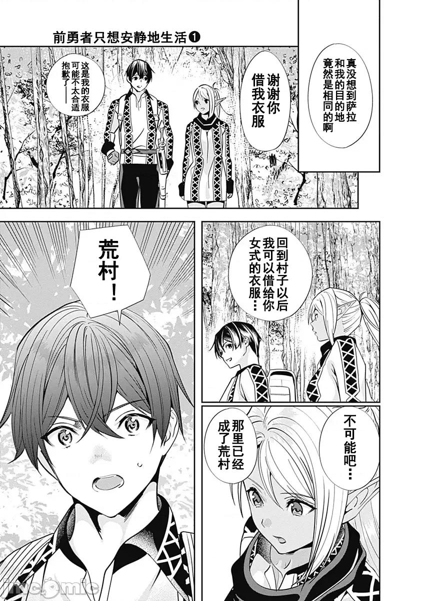 前勇者想安靜的生活 前勇者想安靜的生活2 第11页