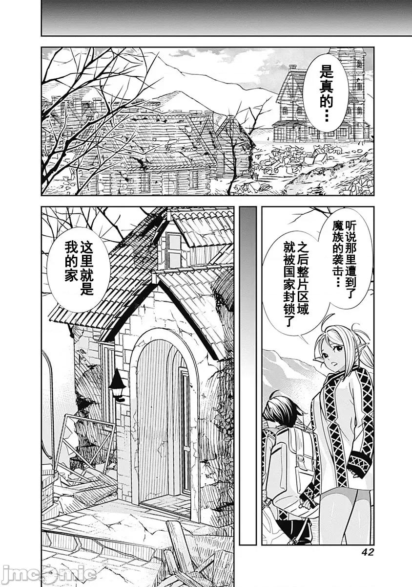 前勇者想安靜的生活 前勇者想安靜的生活2 第12页