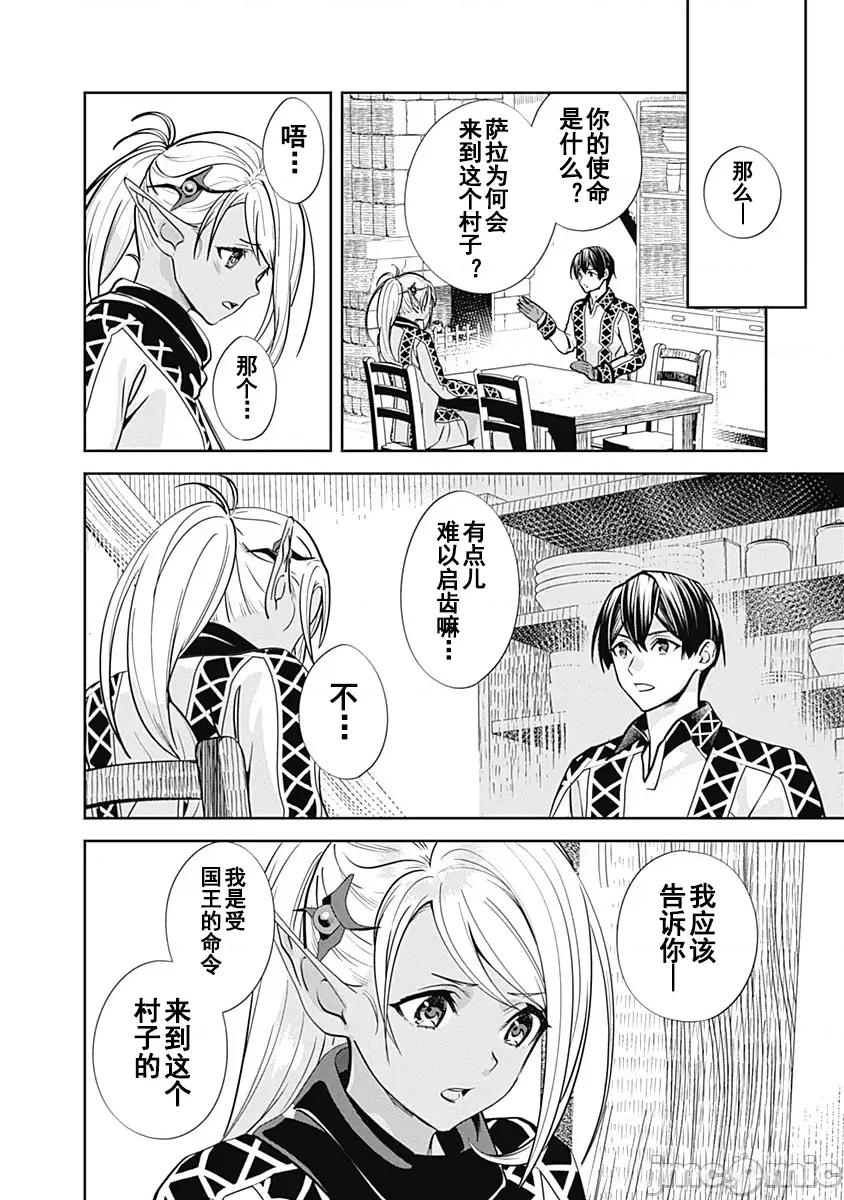 前勇者想安靜的生活 前勇者想安靜的生活2 第14页