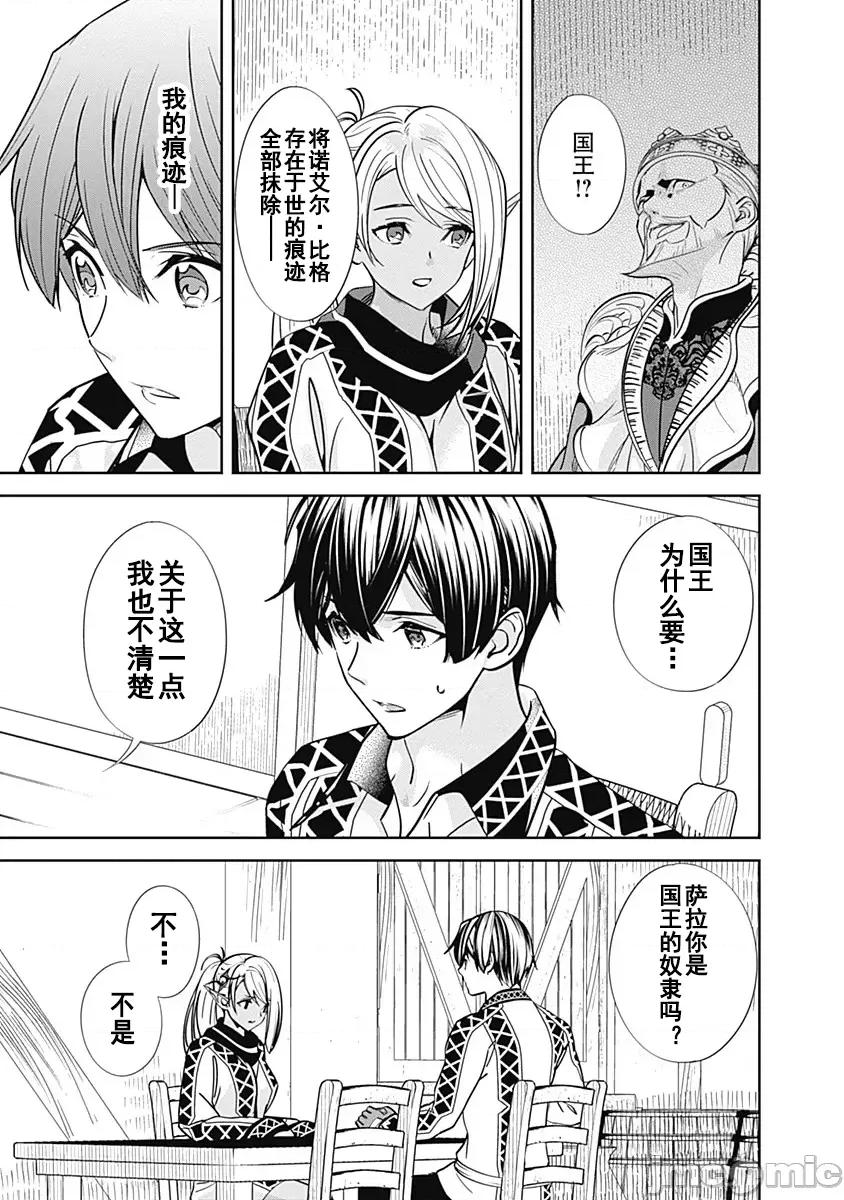 前勇者想安靜的生活 前勇者想安靜的生活2 第15页