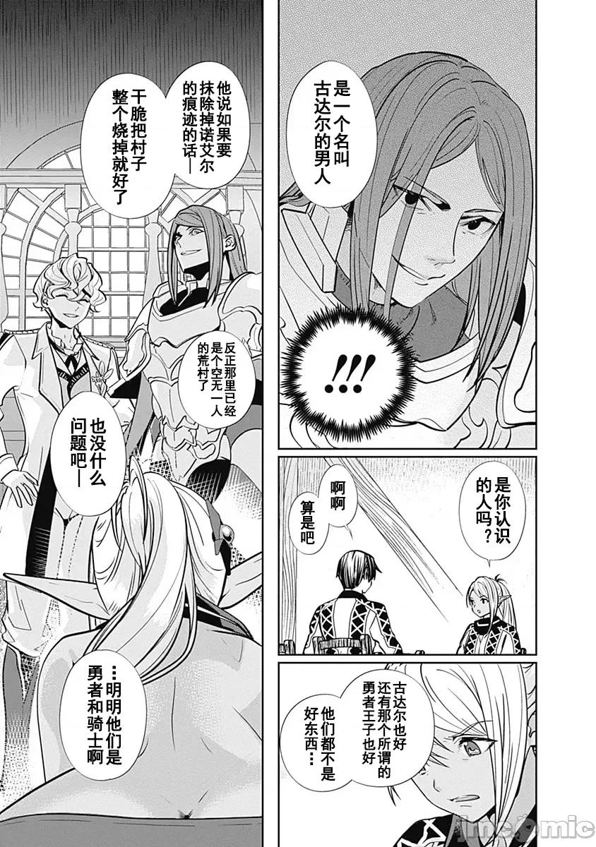 前勇者想安靜的生活 前勇者想安靜的生活2 第17页