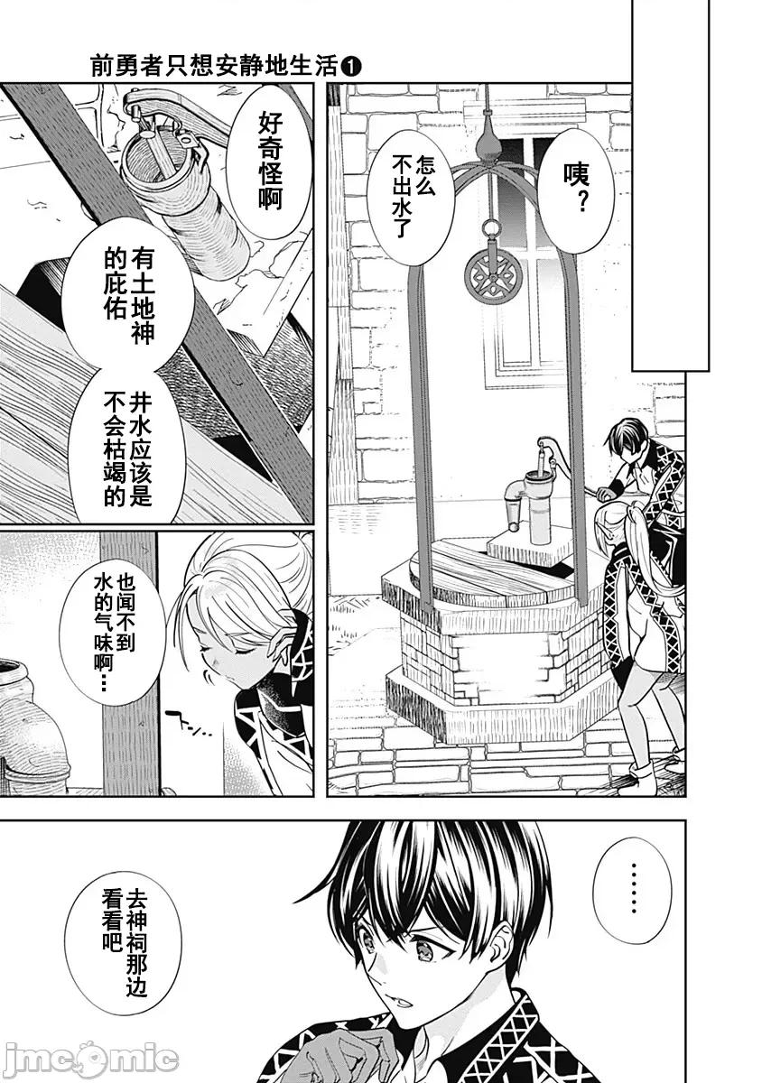 前勇者想安靜的生活 前勇者想安靜的生活2 第21页