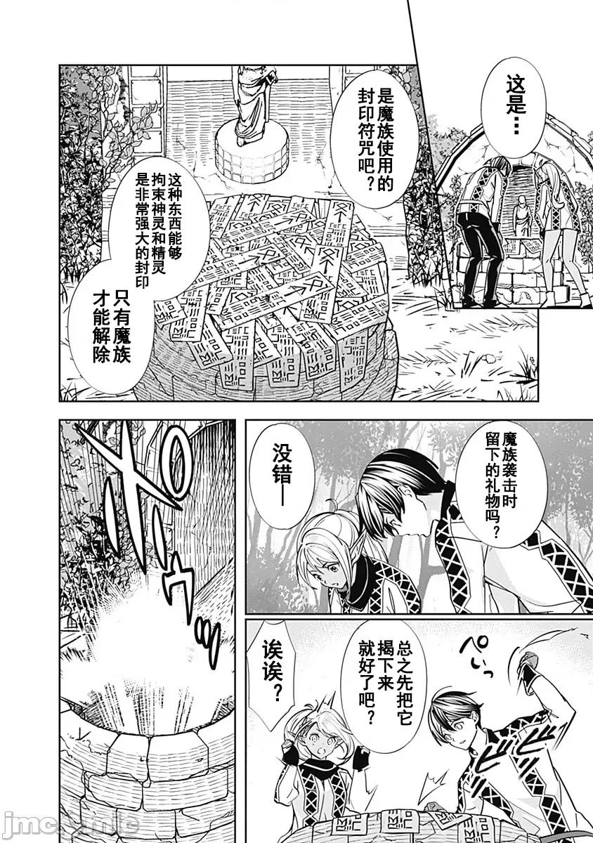 前勇者想安靜的生活 前勇者想安靜的生活2 第22页