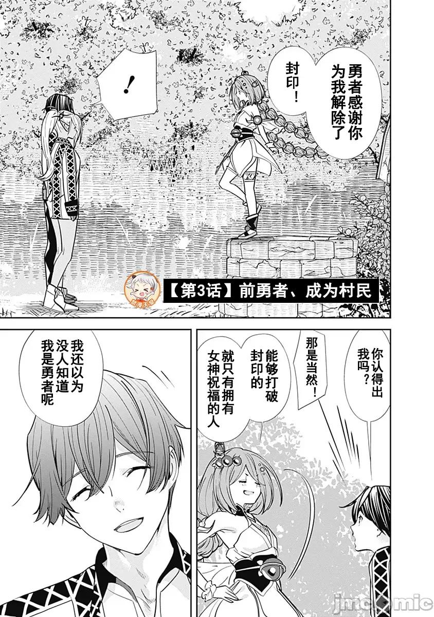 前勇者想安靜的生活 前勇者想安靜的生活3 第1页