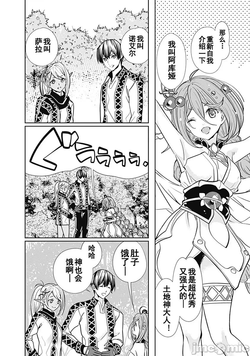 前勇者想安靜的生活 前勇者想安靜的生活3 第4页