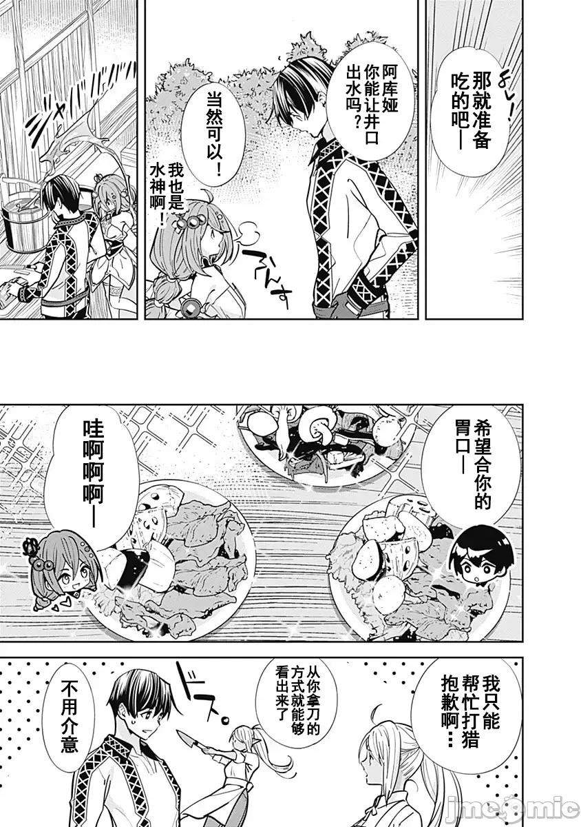 前勇者想安靜的生活 前勇者想安靜的生活3 第5页