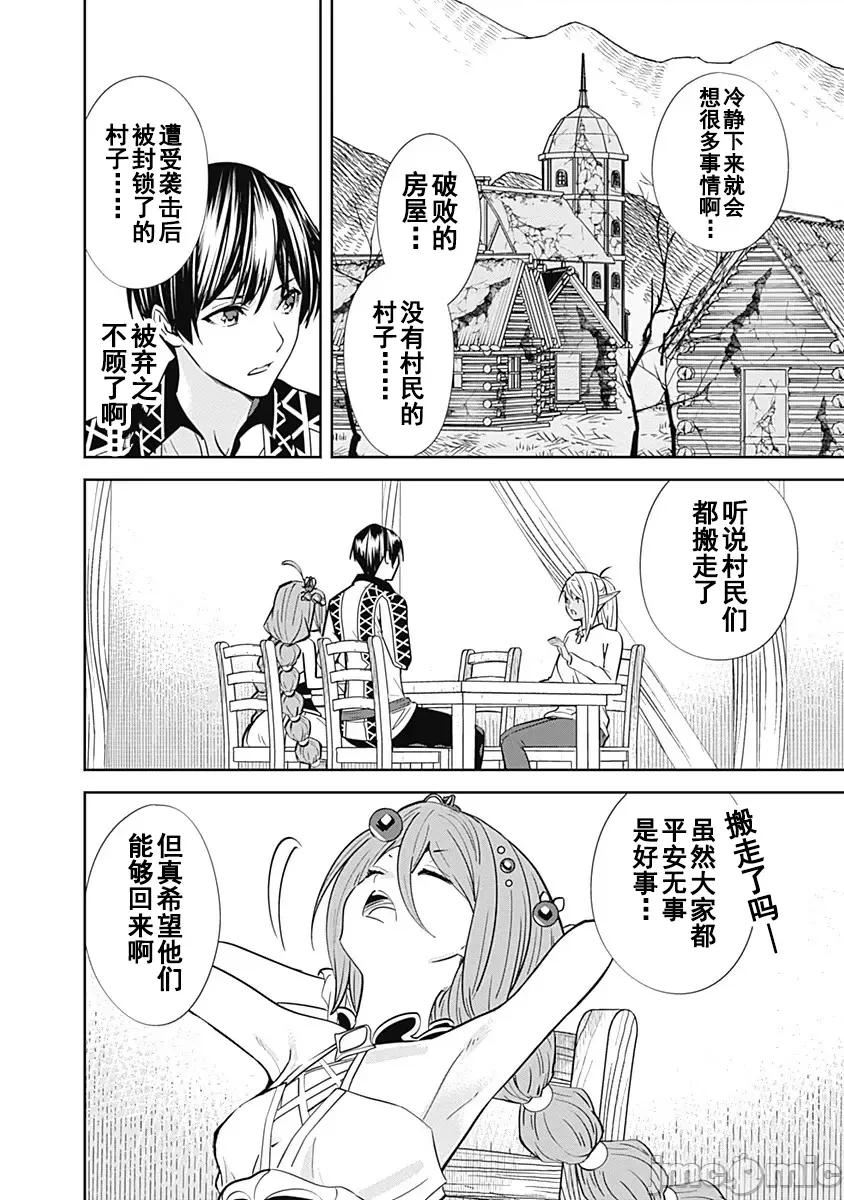 前勇者想安靜的生活 前勇者想安靜的生活3 第8页