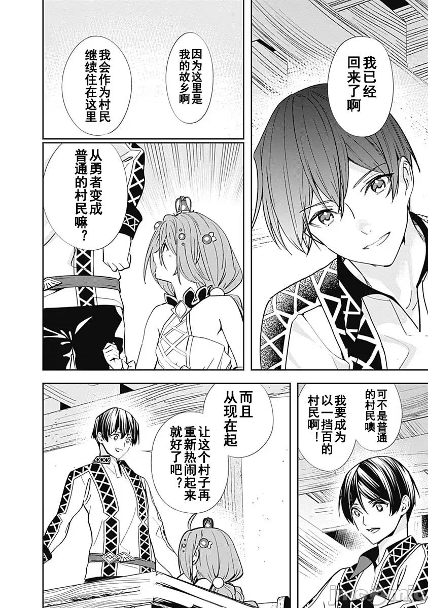 前勇者想安靜的生活 前勇者想安靜的生活3 第10页