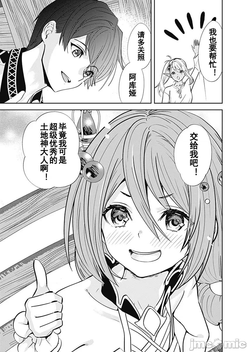 前勇者想安靜的生活 前勇者想安靜的生活3 第11页