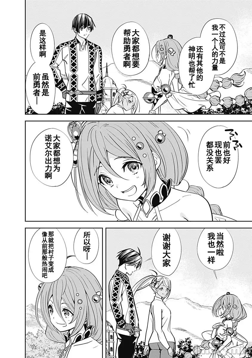 前勇者想安靜的生活 前勇者想安靜的生活3 第14页