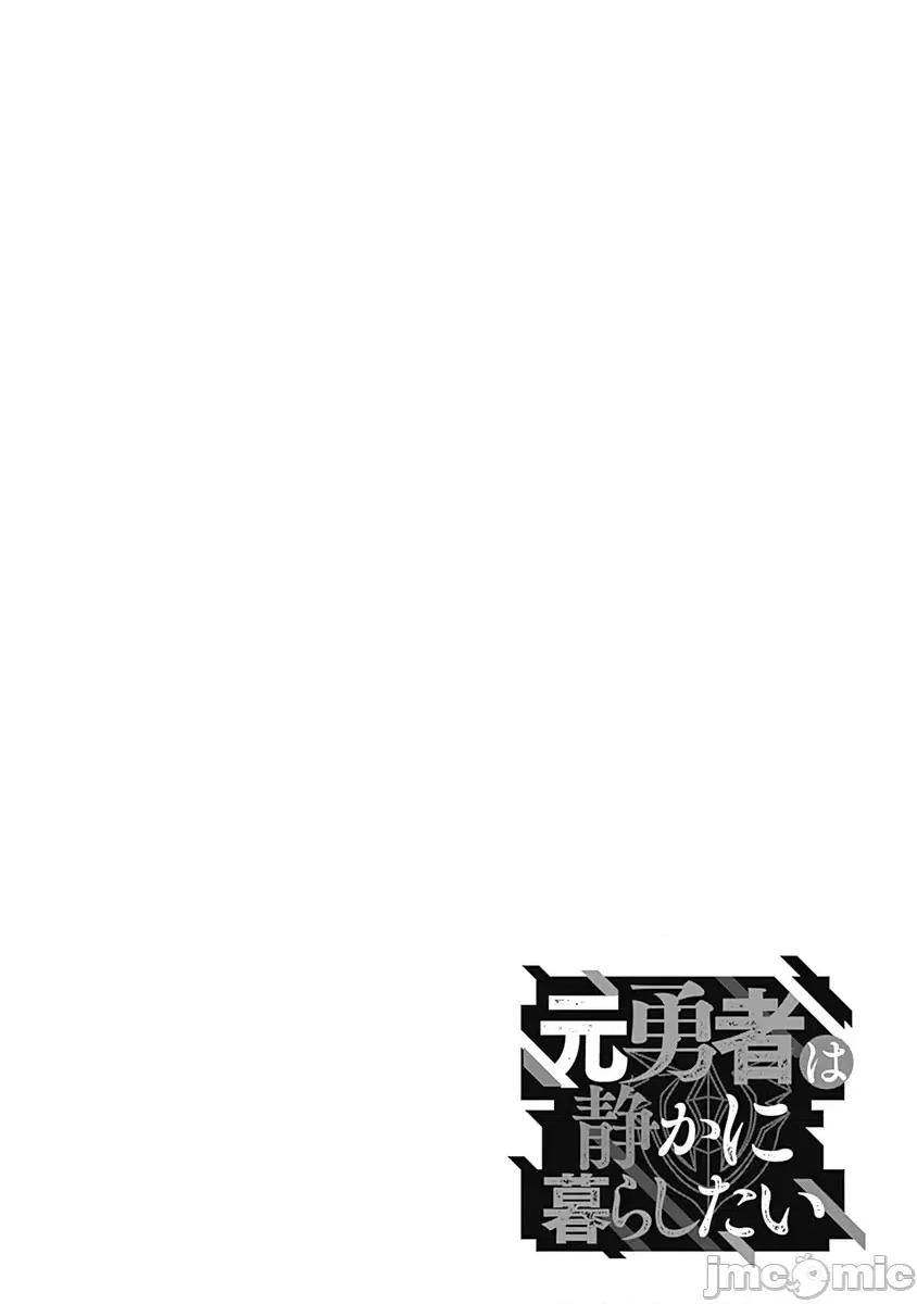 前勇者想安靜的生活 前勇者想安靜的生活3 第16页