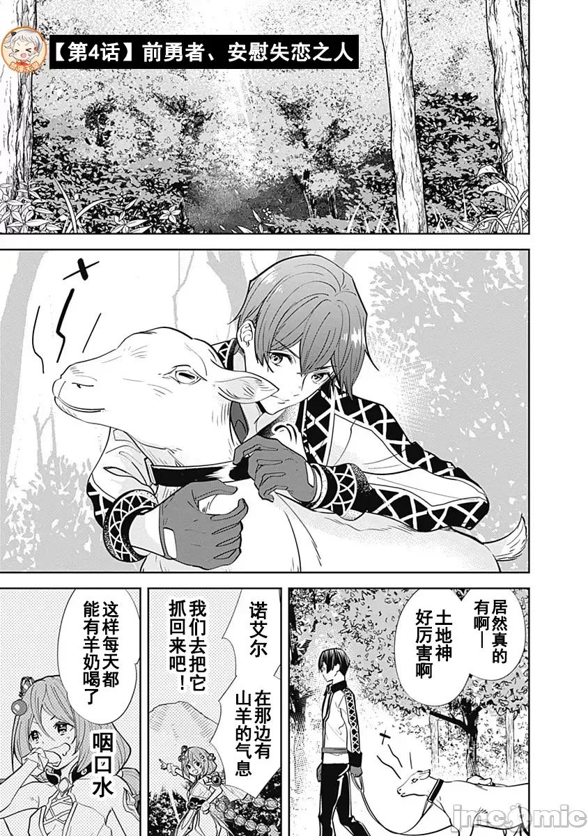 前勇者想安靜的生活 前勇者想安靜的生活4 第1页