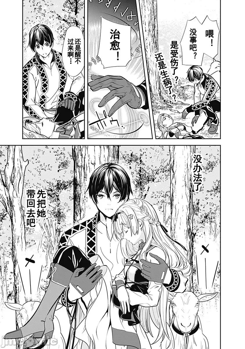 前勇者想安靜的生活 前勇者想安靜的生活4 第3页
