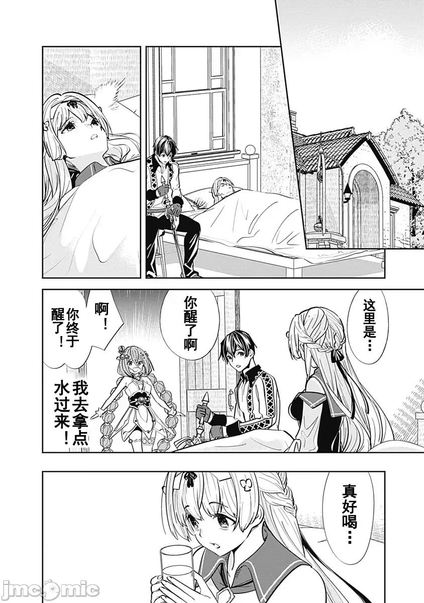 前勇者想安靜的生活 前勇者想安靜的生活4 第4页