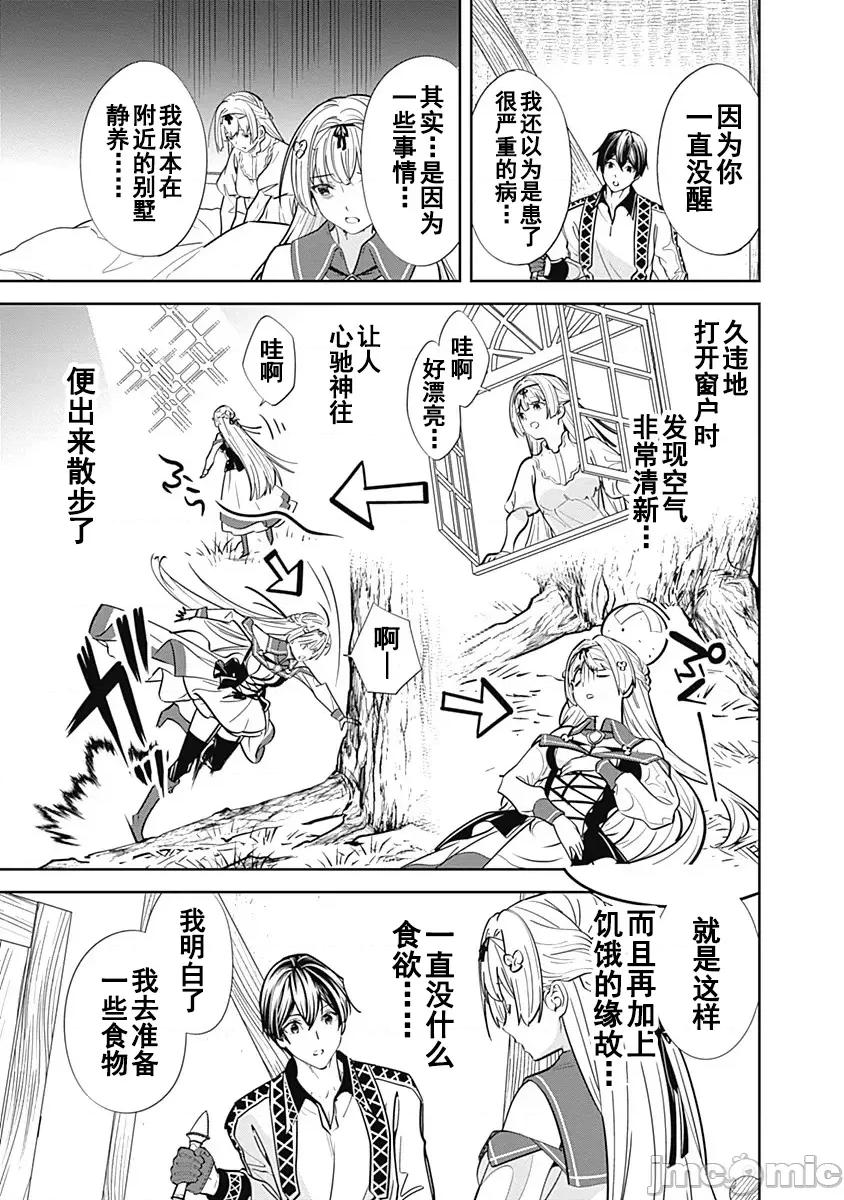 前勇者想安靜的生活 前勇者想安靜的生活4 第5页
