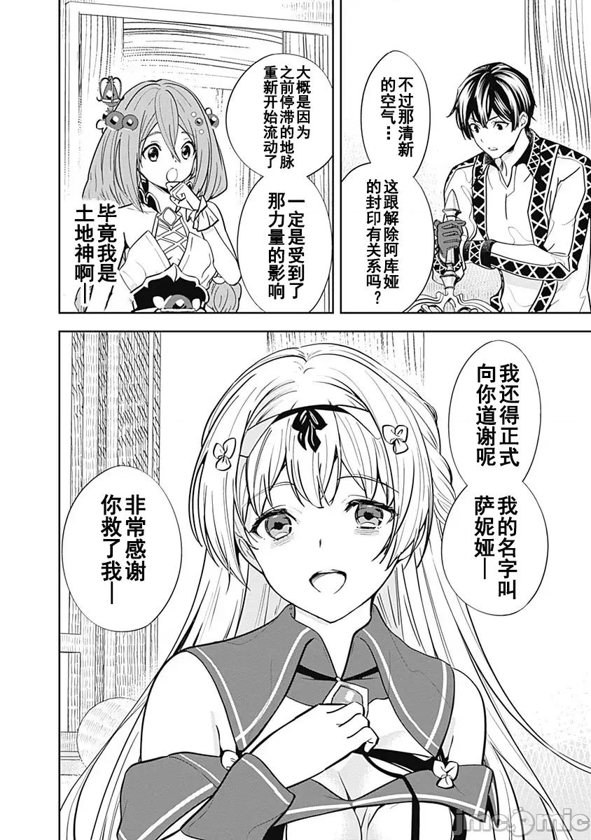 前勇者想安靜的生活 前勇者想安靜的生活4 第6页