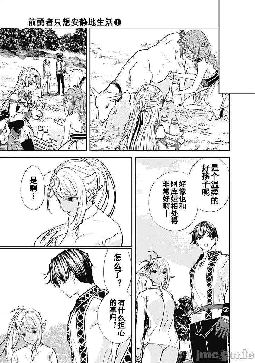 前勇者想安靜的生活 前勇者想安靜的生活4 第7页