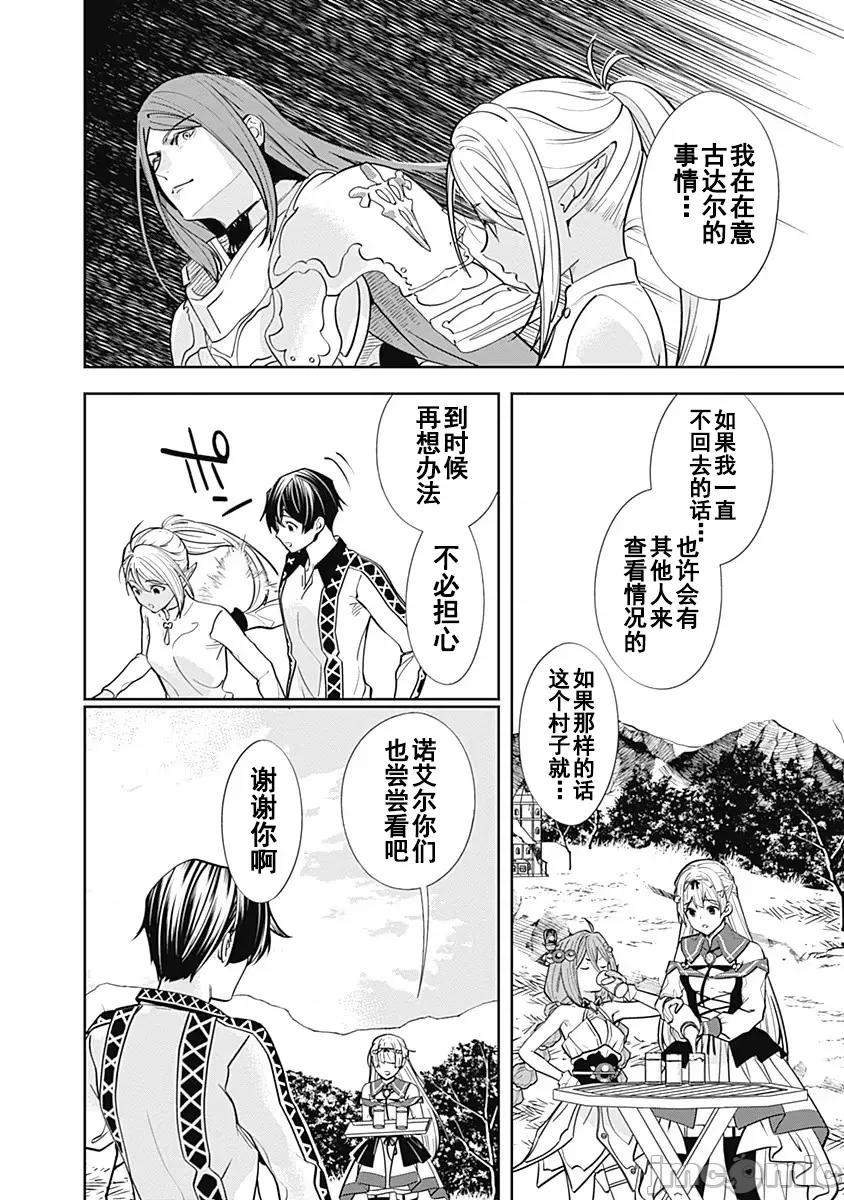 前勇者想安靜的生活 前勇者想安靜的生活4 第8页