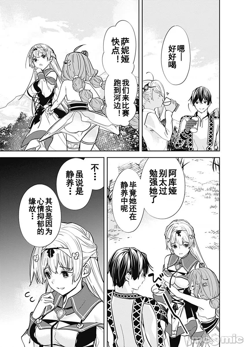 前勇者想安靜的生活 前勇者想安靜的生活4 第9页