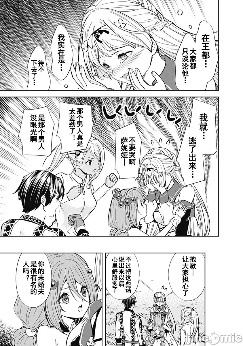 前勇者想安靜的生活 前勇者想安靜的生活4 第11页