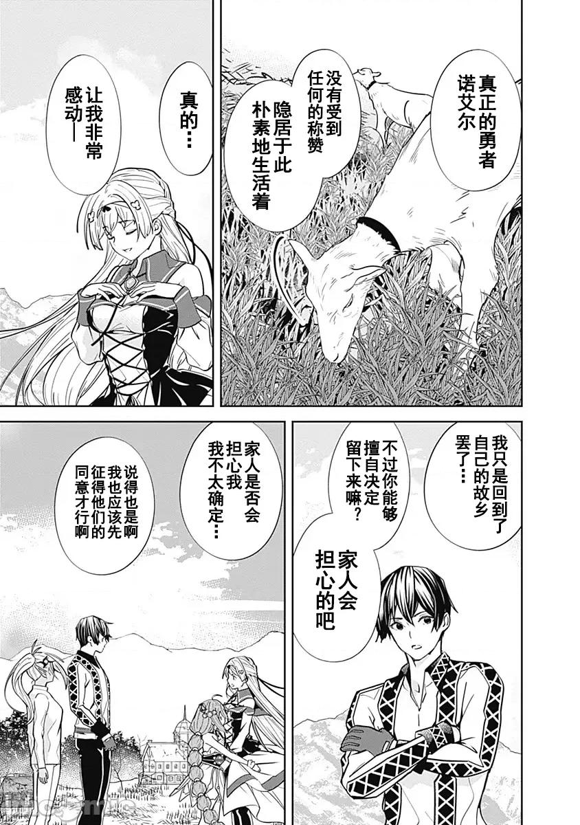 前勇者想安靜的生活 前勇者想安靜的生活4 第15页