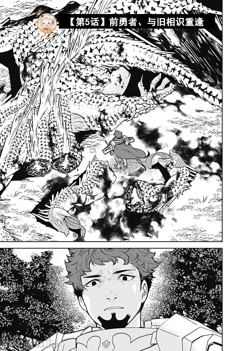 前勇者想安靜的生活 前勇者想安靜的生活5 第1页