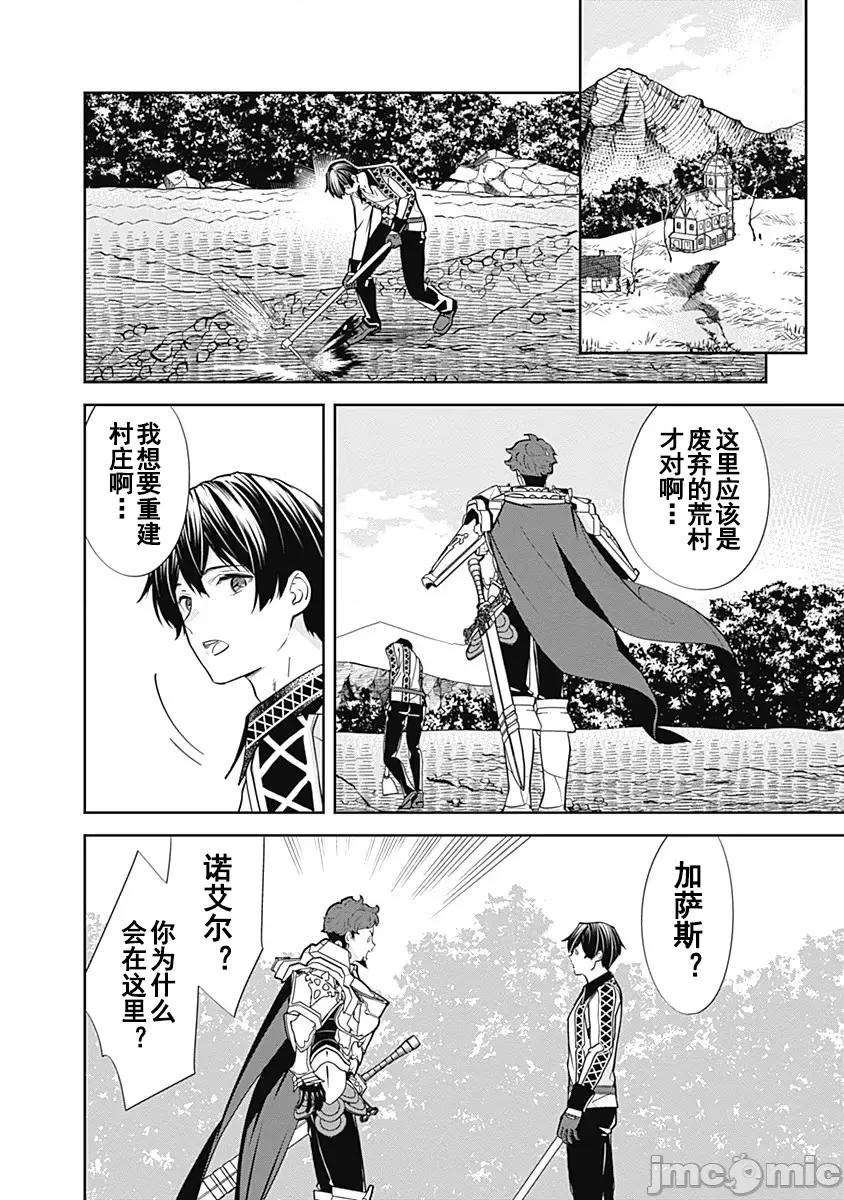 前勇者想安靜的生活 前勇者想安靜的生活5 第2页