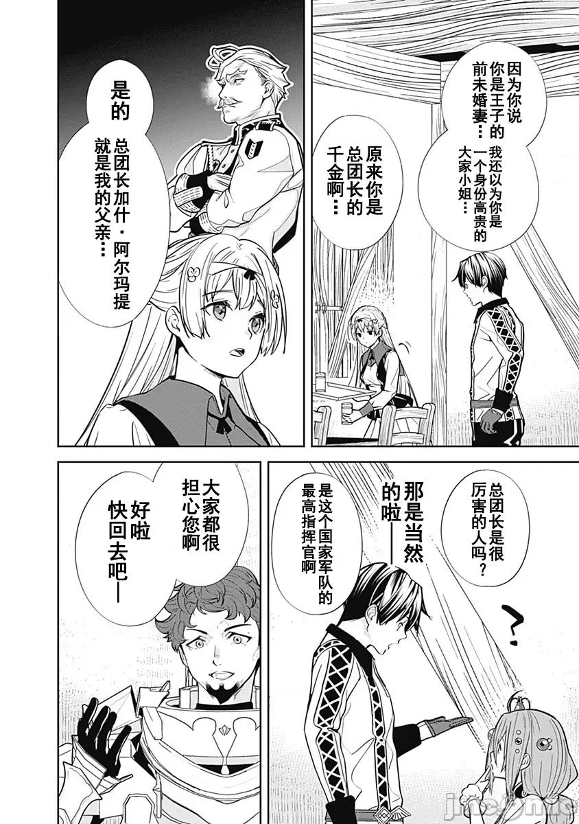 前勇者想安靜的生活 前勇者想安靜的生活5 第4页