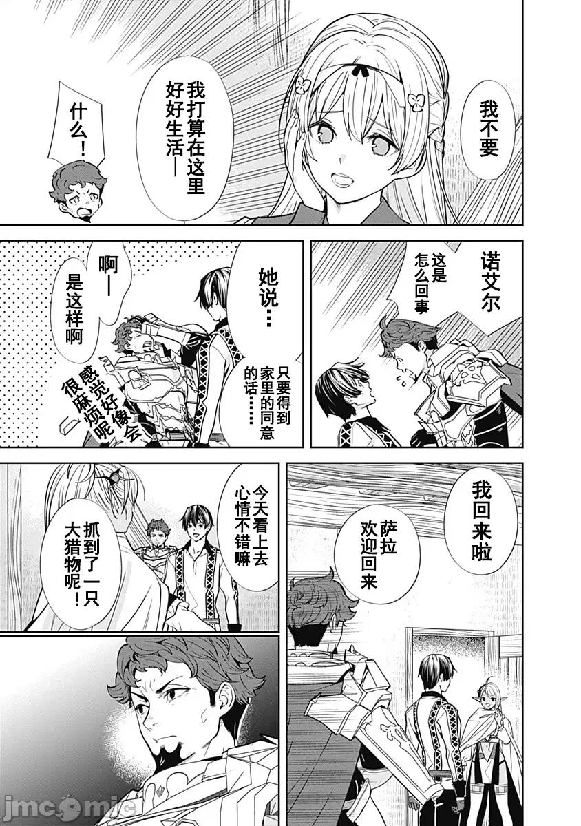 前勇者想安靜的生活 前勇者想安靜的生活5 第5页